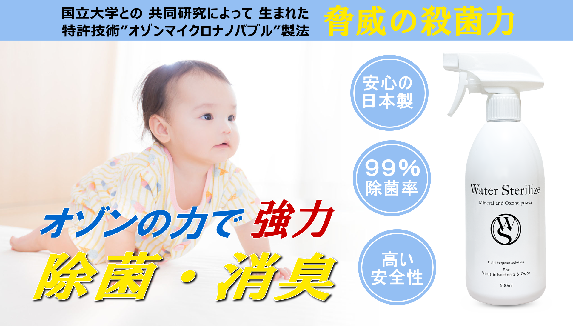 ウォーター・ステリライズ